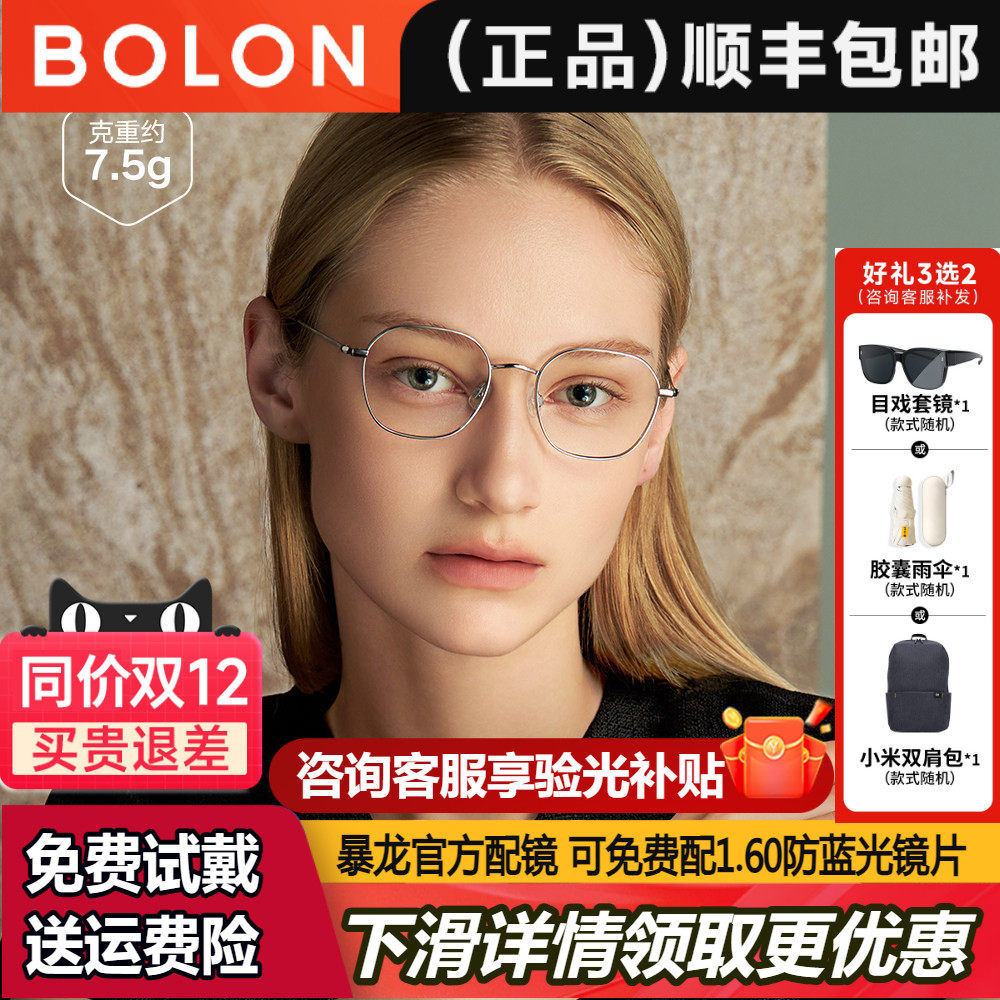 BOLON暴龙近视眼镜男轻盈钛框镜架可配防蓝光度数眼镜女款BA7007