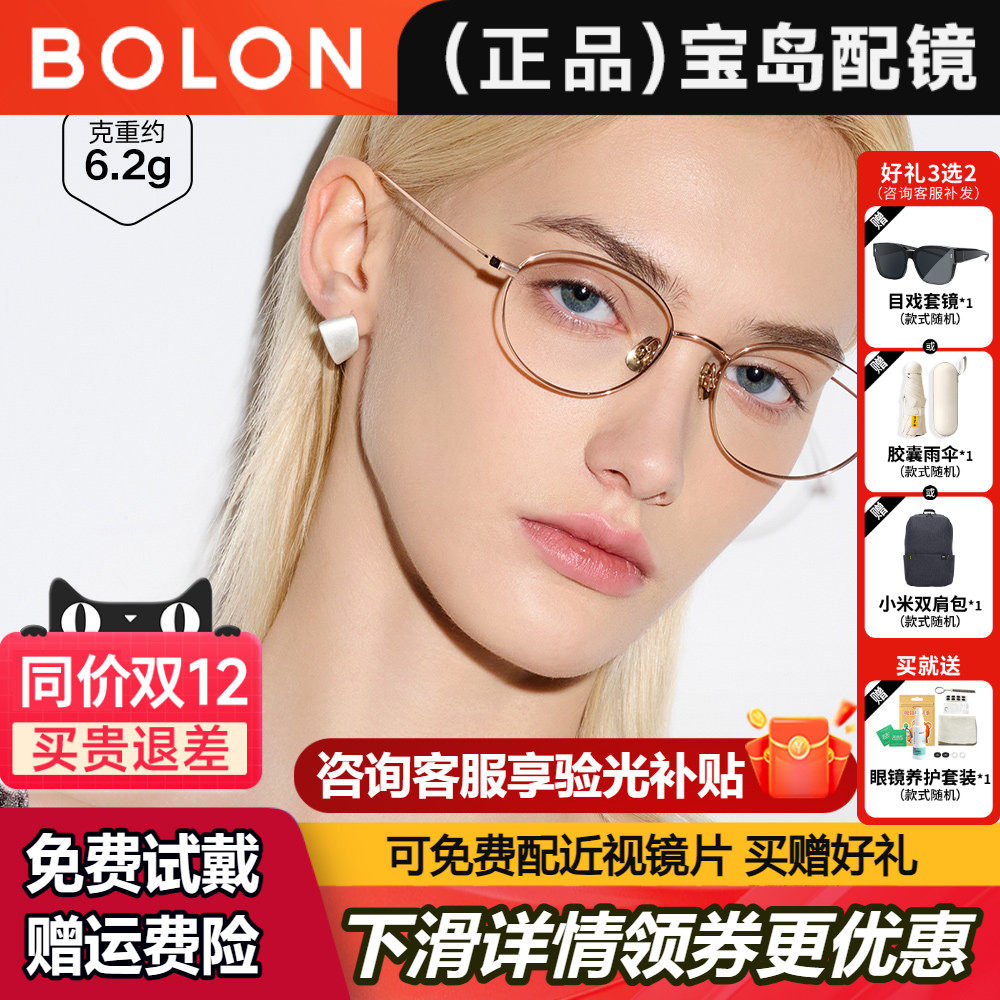 暴龙书呆子眼镜2025年新品近视镜钛架复古小框可配高度数女BT1630