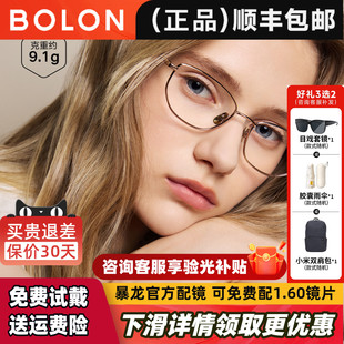 BOLON暴龙近视眼镜2026年新品椭圆时尚镜框可配度数镜架女BA7031
