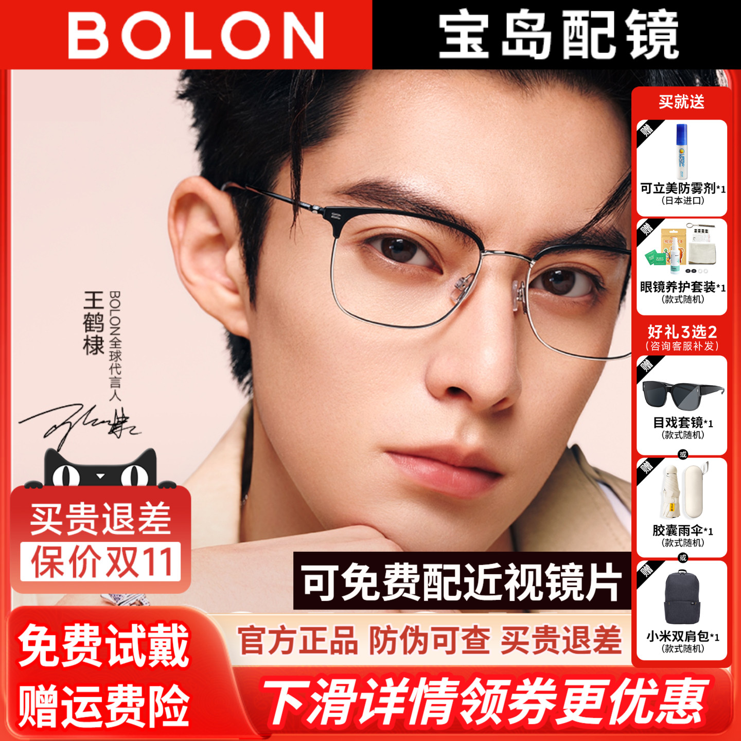 王鹤棣同款暴龙近视眼镜框2025新品眉架休闲镜框男半框正品BA7009