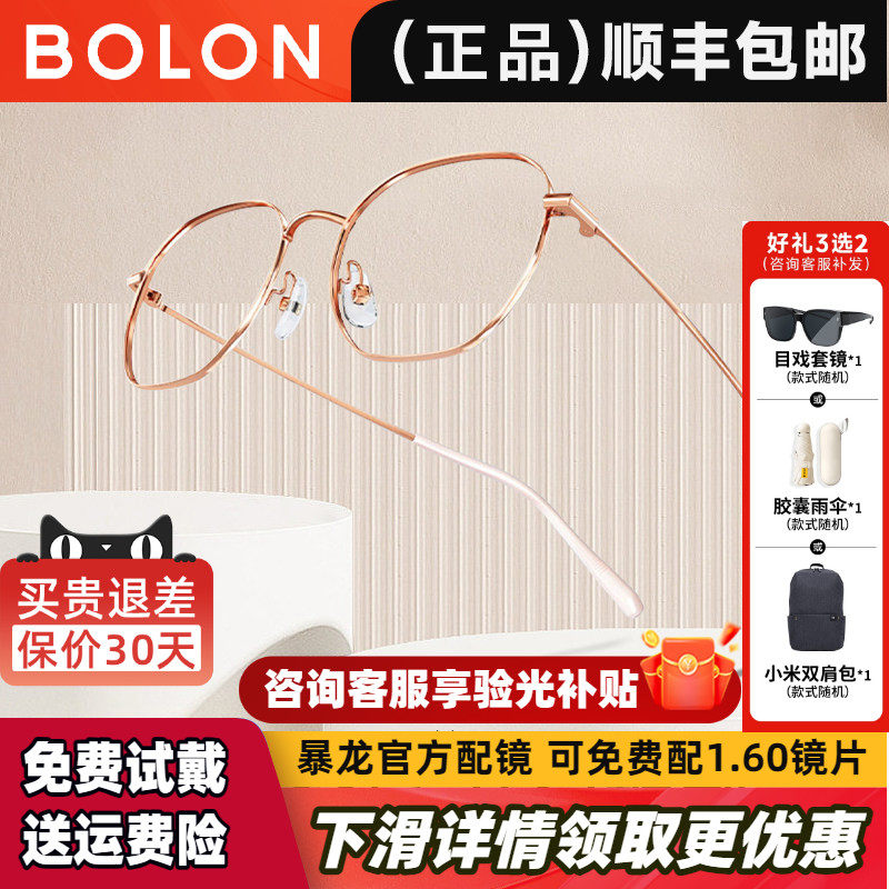 BOLON暴龙眼镜近视光学镜金属镜框可配度数眼镜架男女正品BJ7260,ZIPPO/瑞士军刀/眼镜,定制成品光学镜,淘宝优惠券,粉丝福利购,淘宝优惠卷