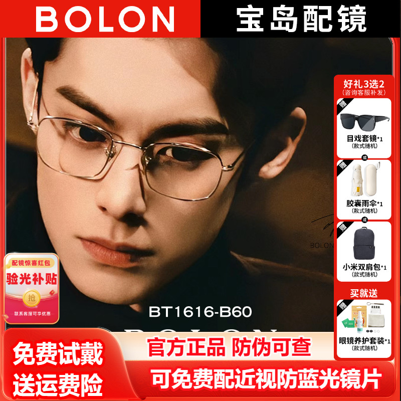 暴龙眼镜框Bolon钛合金男