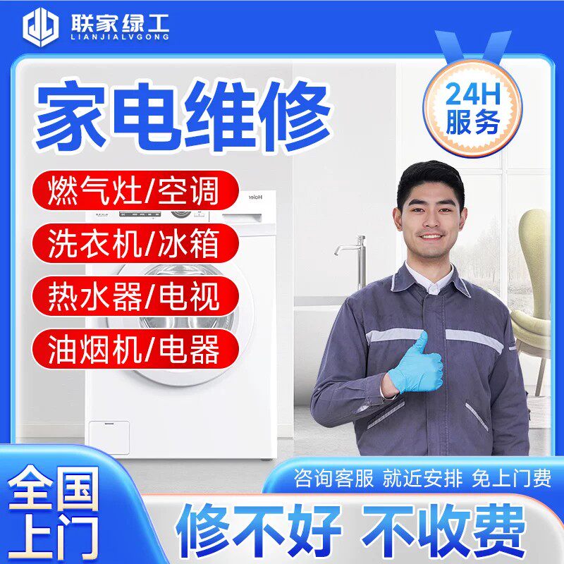 揭阳市榕城区金东区同城家电空调维修冰箱燃洗衣机清洗上门服务
