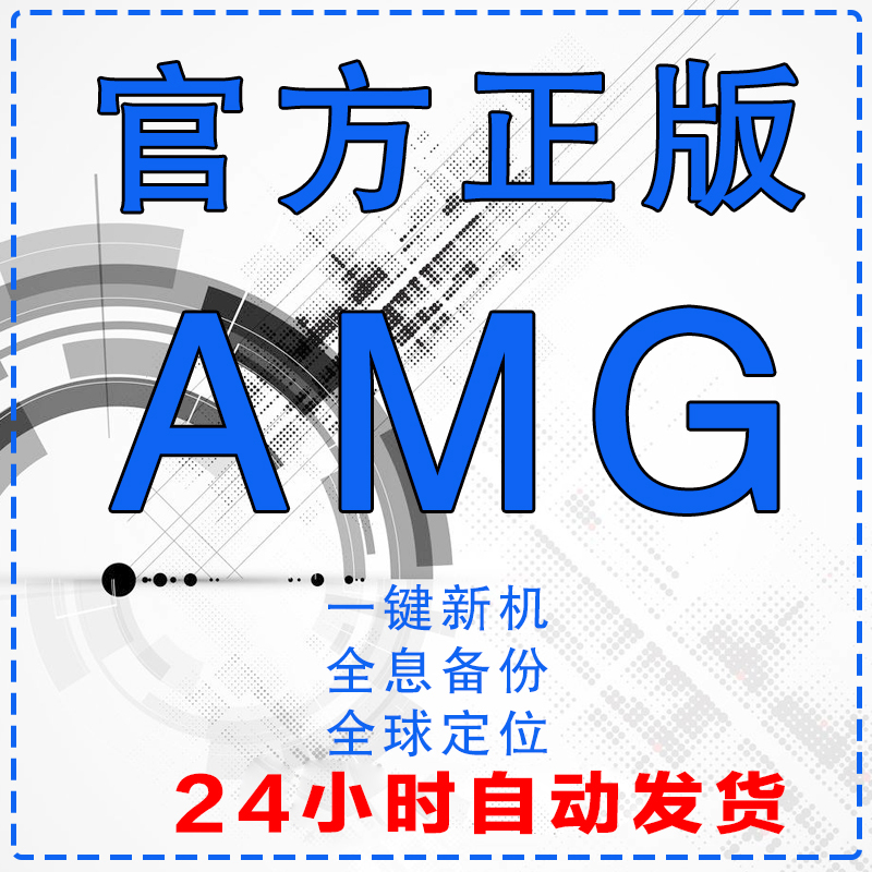 amg一键新机 越狱苹果 改机 软件非爱伪装授权码激活爱立思ALS 模玩/动漫/周边/娃圈三坑/桌游 桌游卡牌 原图主图