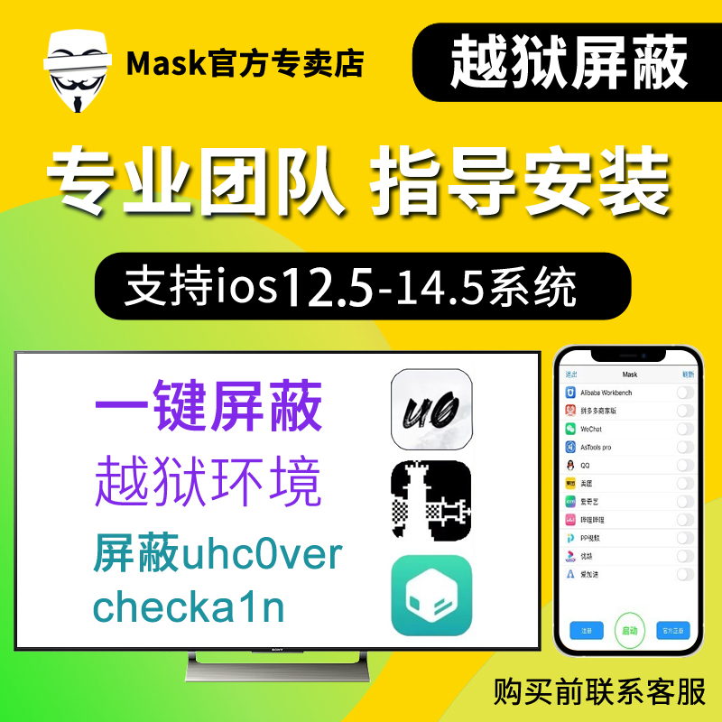 Mask屏蔽越狱插件ios苹果面具一键防检测官方授权码天卡周卡月卡 模玩/动漫/周边/娃圈三坑/桌游 桌游卡牌 原图主图