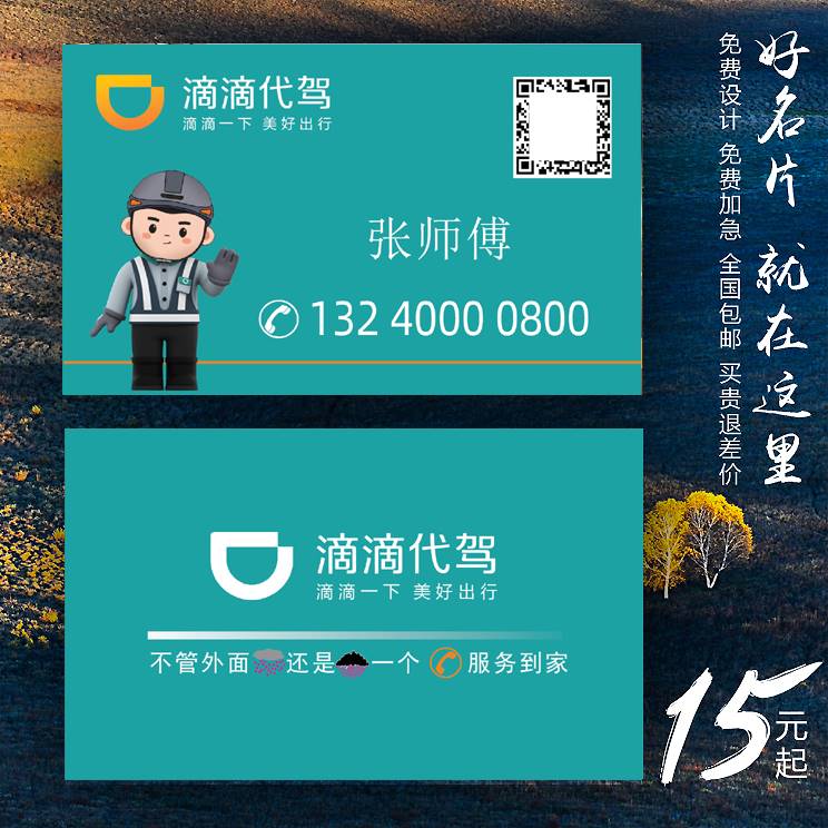 司机代驾陪驾名片专业制作个性订做免费设计卡片彩色印刷pvc双面