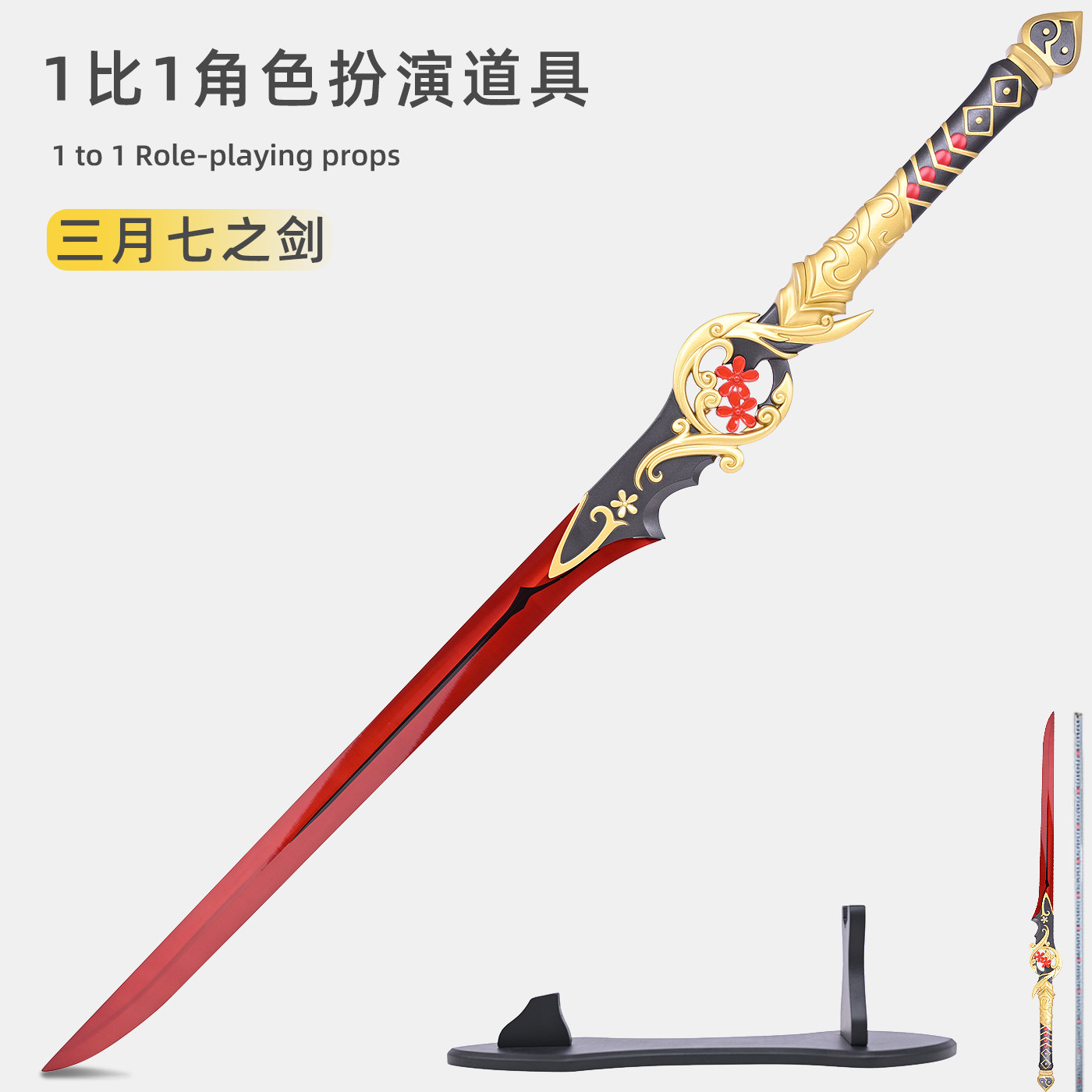 三月七之剑崩坏星穹铁道游戏周边武器金属COSPLAY道具模型未开刃