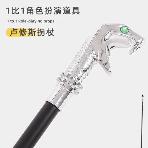 哈利波特周边卢修斯蛇杖全金属马尔福拐杖COS道具拐杖武器未开刃