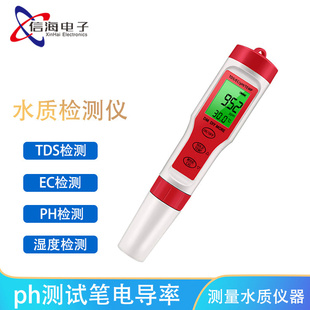 四合一水质检测笔分析仪鱼缸水产养殖温度计盐度表PH计EC计TDS笔