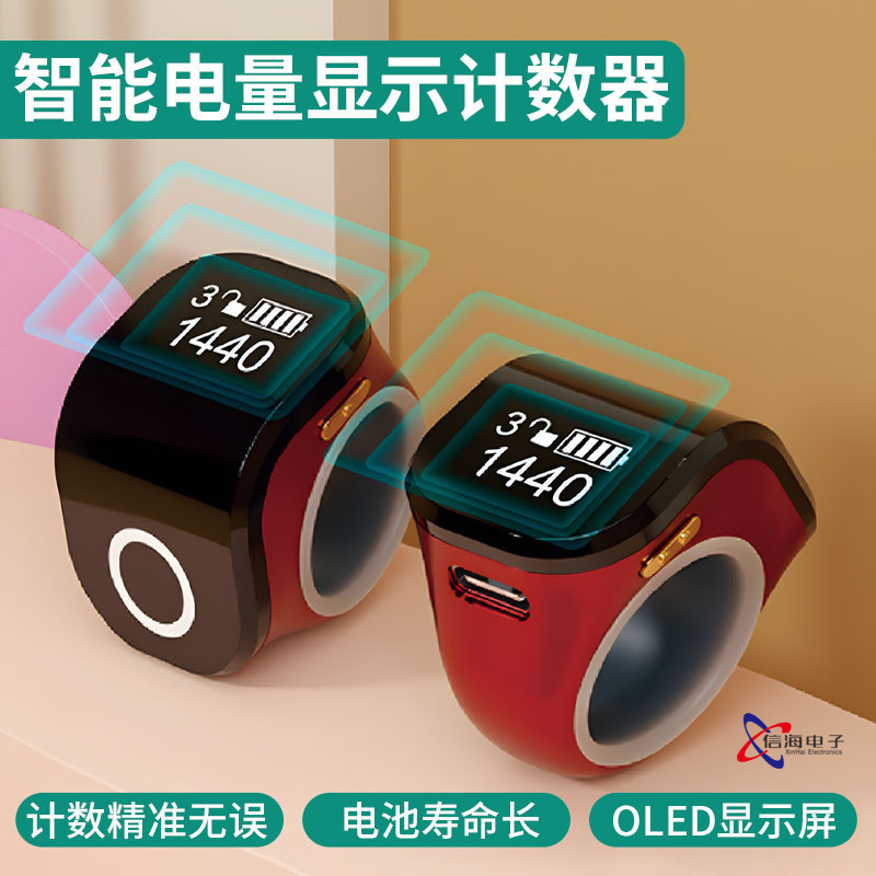 戒指型智能电量显示计数器防水触摸屏记数器电子数显手按点数器