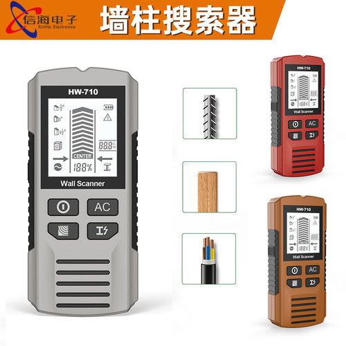 HW-710六合一手持式墙体探测器寻钉器金属探测仪带电交流电线 线