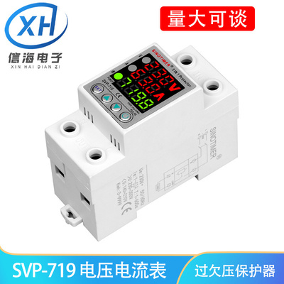 SVP-719可调自复式电压电流表AC220V40A智能过欠压保护器带电量