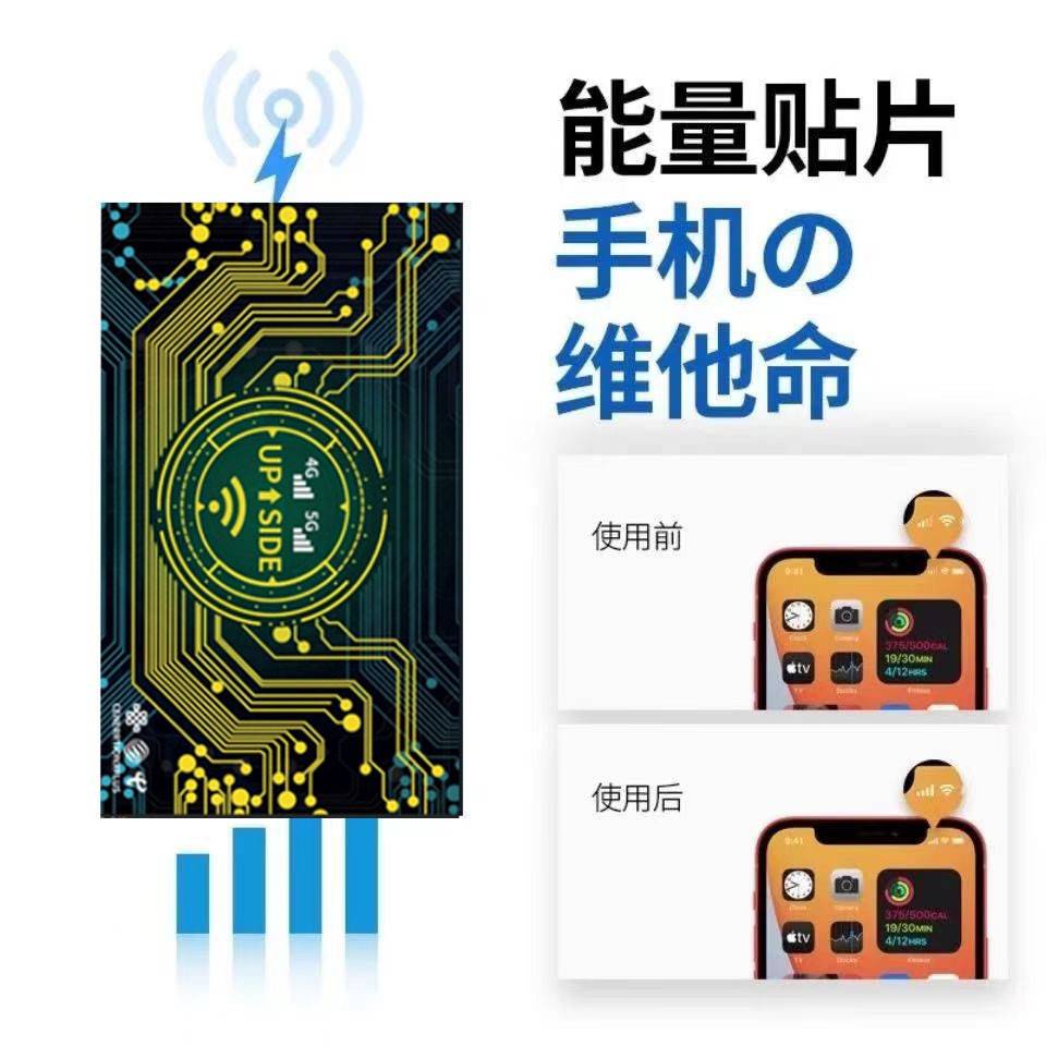 手机信号增强贴接收放大器WiFi信号增强贴5g网络信号放大增强器贴-封面