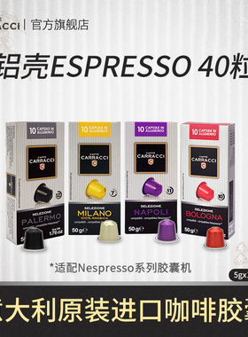 [城市系列]CARRACCI意式浓缩进口胶囊粒适配nespresso胶囊机30粒