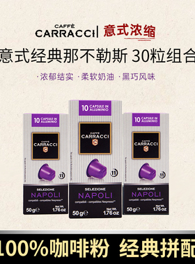 Carracci那不勒斯意大利进口铝制胶囊咖啡黑巧风味兼容雀巢