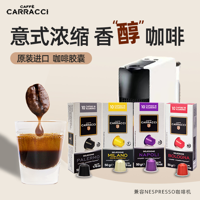 carracci意式浓缩胶囊咖啡进口