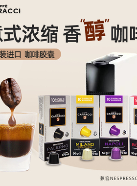 【必买榜】意大利carracci意式浓缩胶囊咖啡nespresso小米10粒