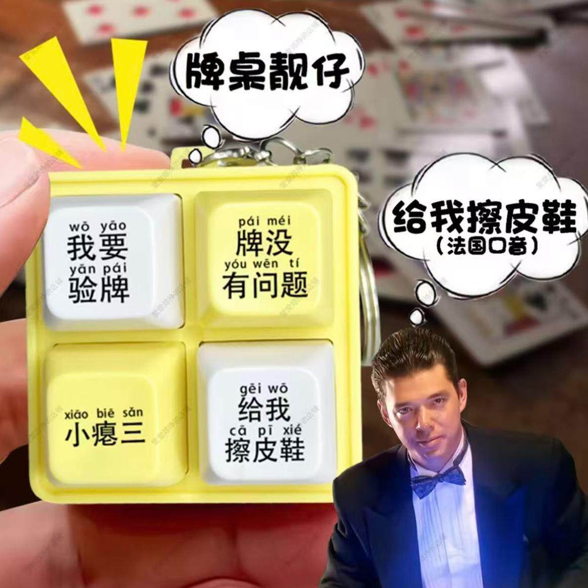 我要验牌没有问题给我穿皮鞋按键语音玩具创意趣味解压按键钥匙扣