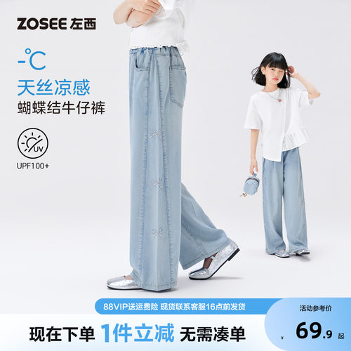 左西女童凉感天丝牛仔裤
