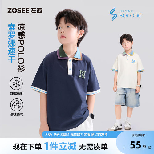 左西童装男童凉感polo衫