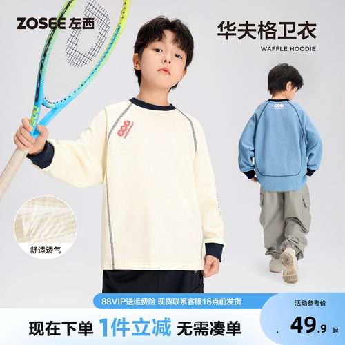 左西童装男童华夫格卫衣