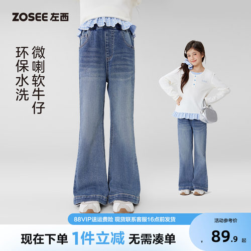 左西女童牛仔裤秋装儿童洋气长裤