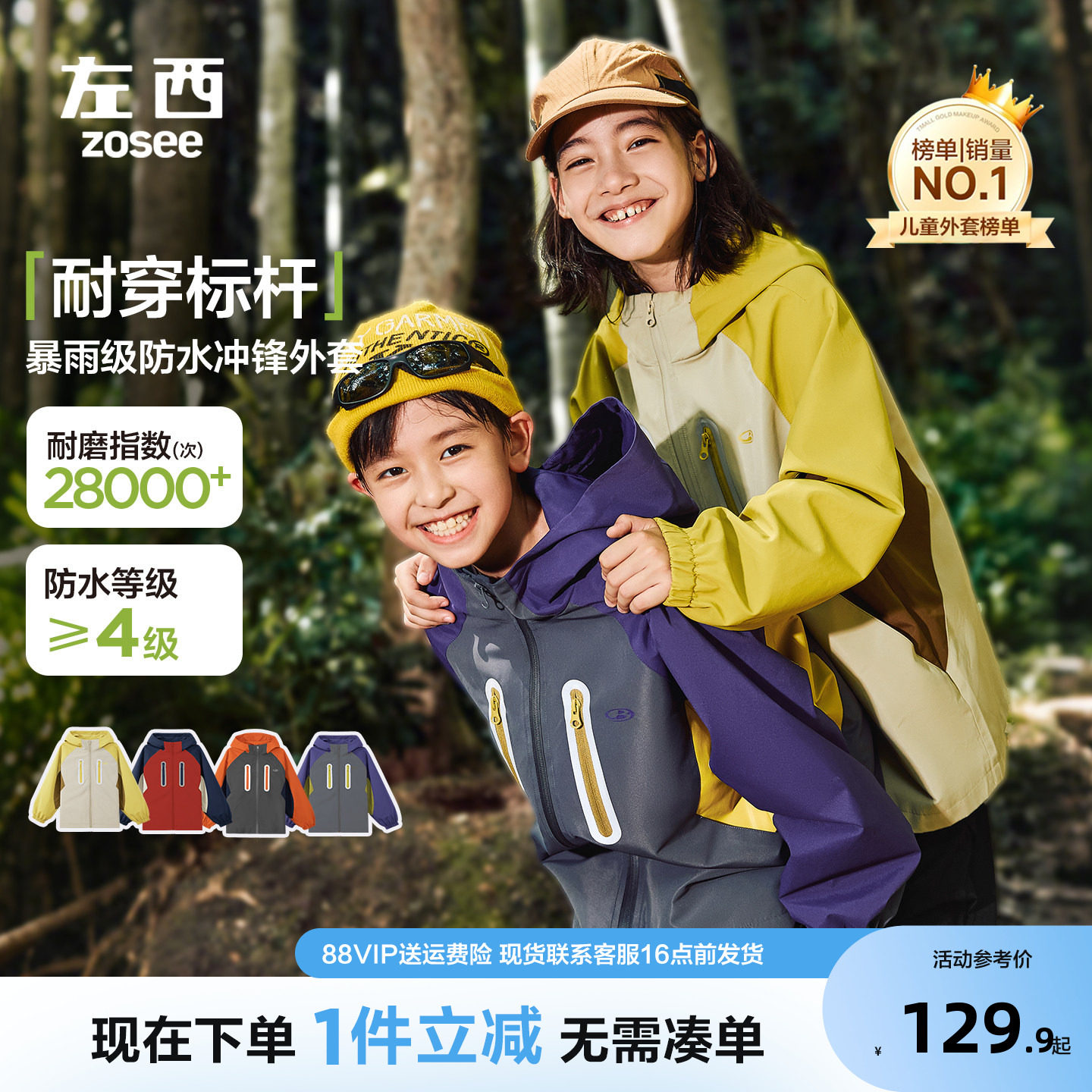 左西童装男童冲锋外套春秋款三合一户外防水儿童新款防风连帽上衣