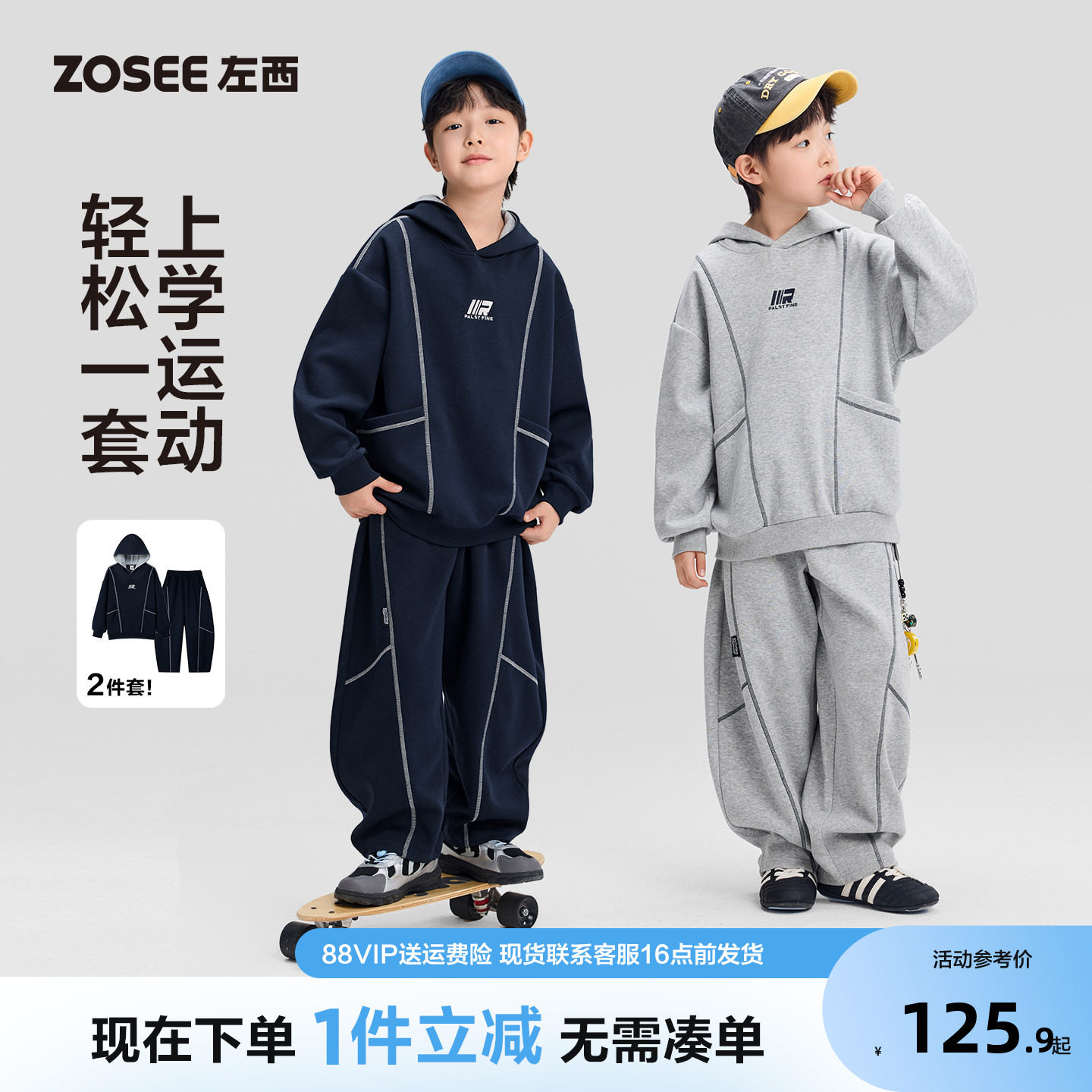 左西童装男童套装运动风连帽卫衣裤子春装2026新款男孩大童两件套