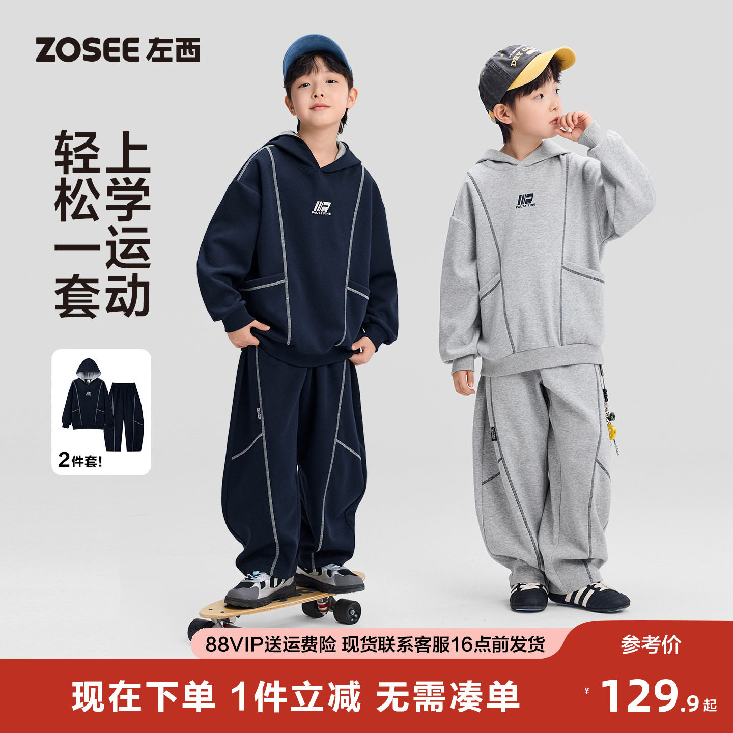 左西童装男童套装运动风连帽卫衣裤子春装2026新款男孩大童两件套,童装/婴儿装/亲子装,套装,淘宝优惠券,粉丝福利购,淘宝优惠卷