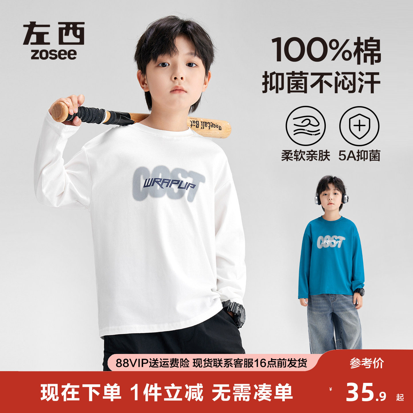 左西童装男童T恤长袖纯棉儿童秋装2025新款男孩大童打底衫内搭潮,童装/婴儿装/亲子装,T恤,淘宝优惠券,粉丝福利购,淘宝优惠卷