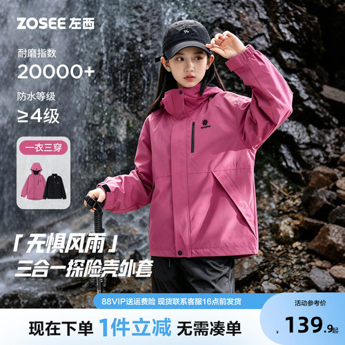 左西童装女童冲锋外套三合一