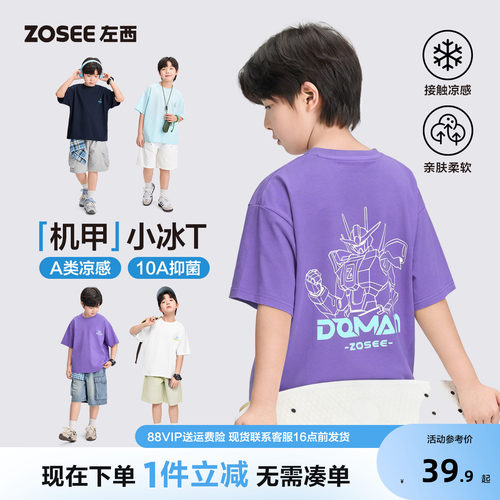 左西童装男童T恤短袖凉感