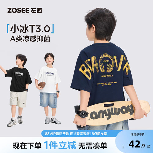 左西童装男T恤短袖儿凉感