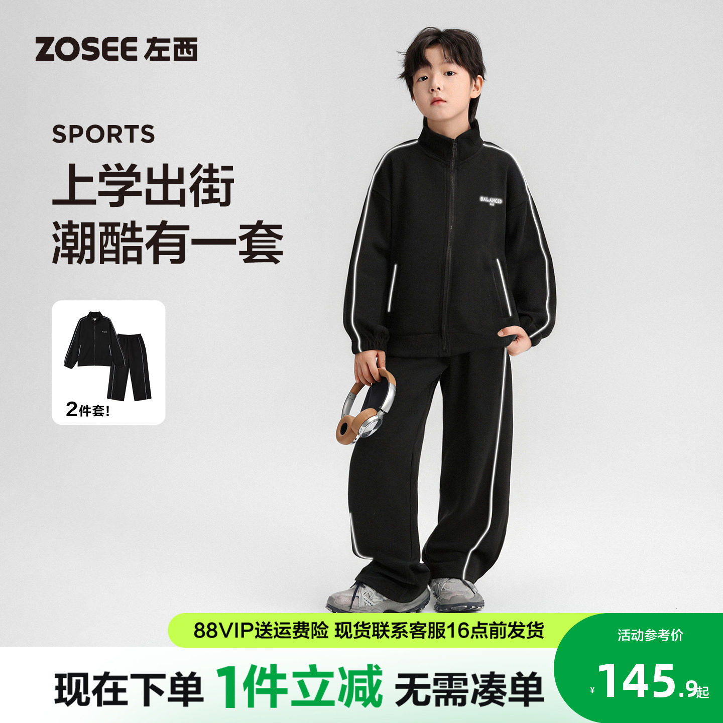 左西男童运动套装儿童反光条外套裤子春秋2026新款男孩大童两件套