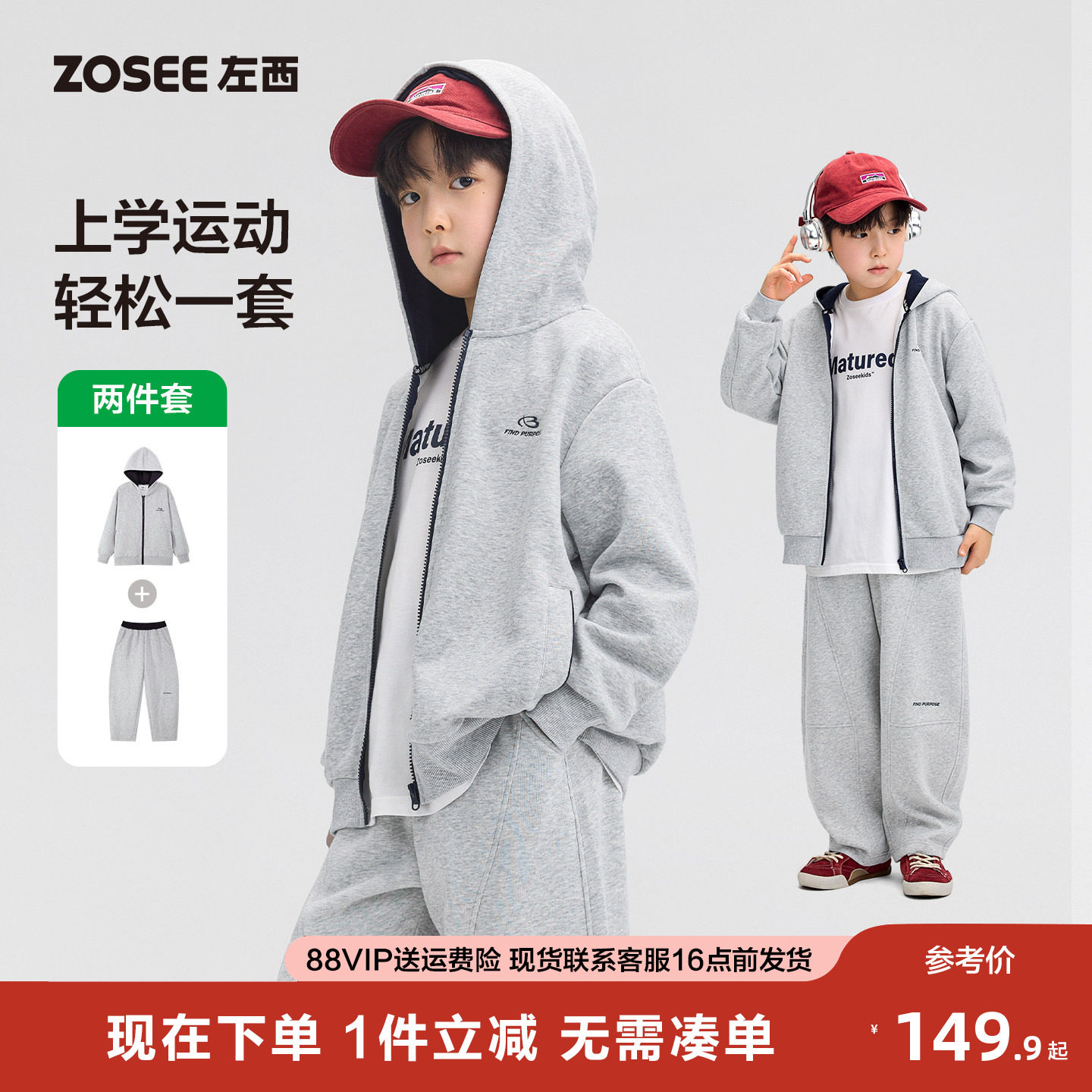 左西童装男童运动套装儿童连帽外套裤子春装2026新款男大童两件套,童装/婴儿装/亲子装,套装,淘宝优惠券,粉丝福利购,淘宝优惠卷