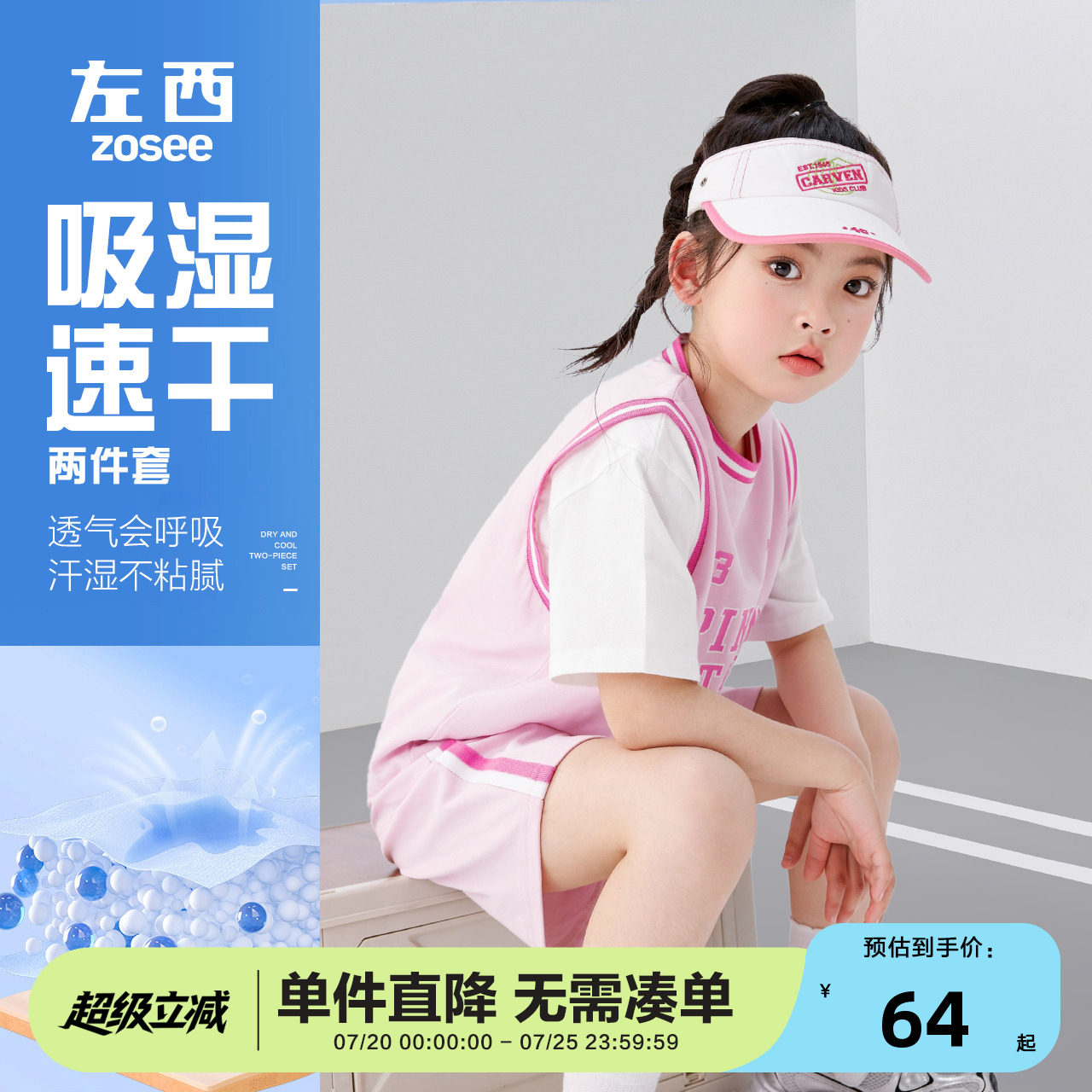 左西女童运动套装夏季儿童吸湿速干夏装2025新款洋气短袖两件套
