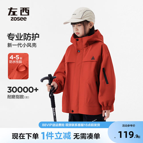 左西童装女童冲锋外套三合一儿童防风防水软壳户外服2026新款上衣