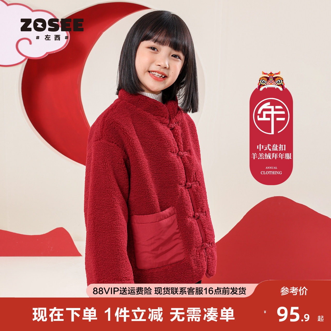 左西女童羊羔绒外套加厚冬装2025新款儿童红色国风拜年服洋气,童装/婴儿装/亲子装,棉袄/棉服,淘宝优惠券,粉丝福利购,淘宝优惠卷