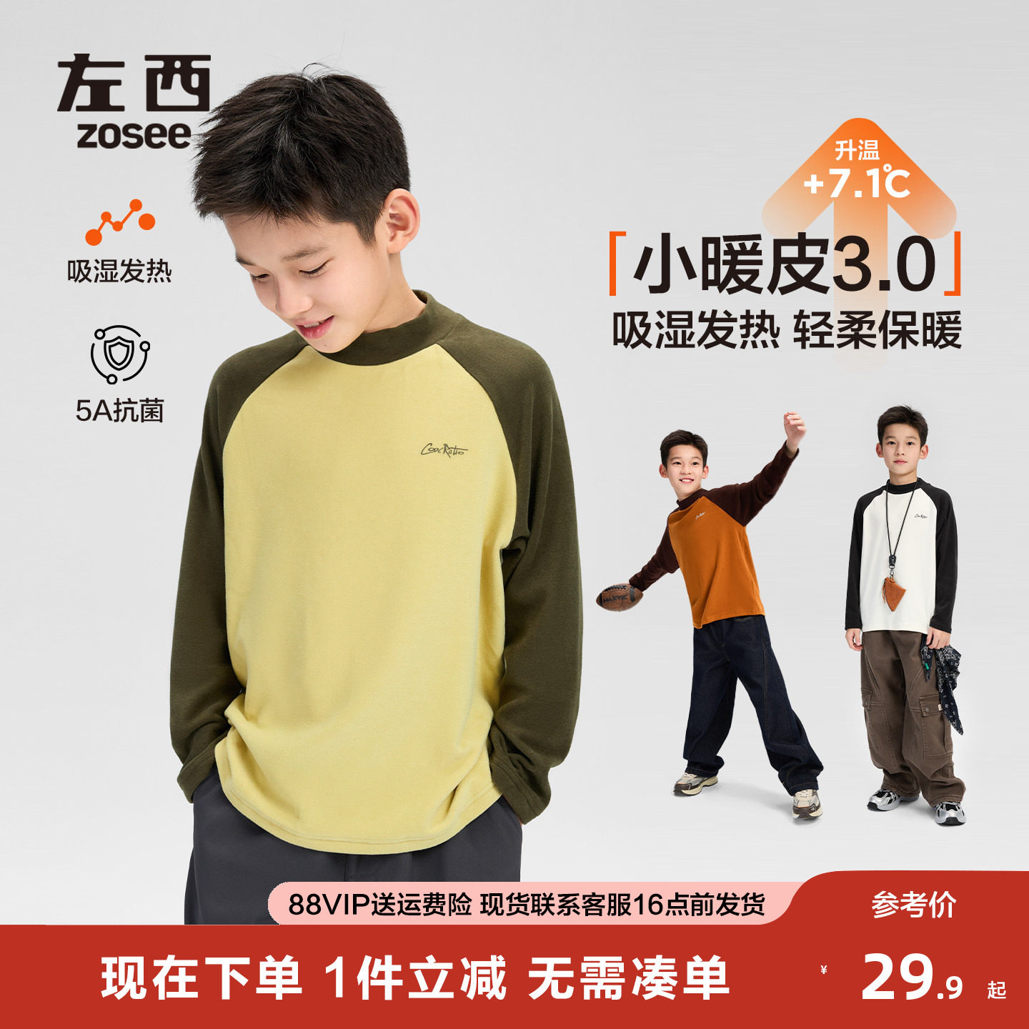 左西儿童德绒打底衫男童半高领秋冬2025新款男孩大童长袖t恤冬装,童装/婴儿装/亲子装,T恤,淘宝优惠券,粉丝福利购,淘宝优惠卷