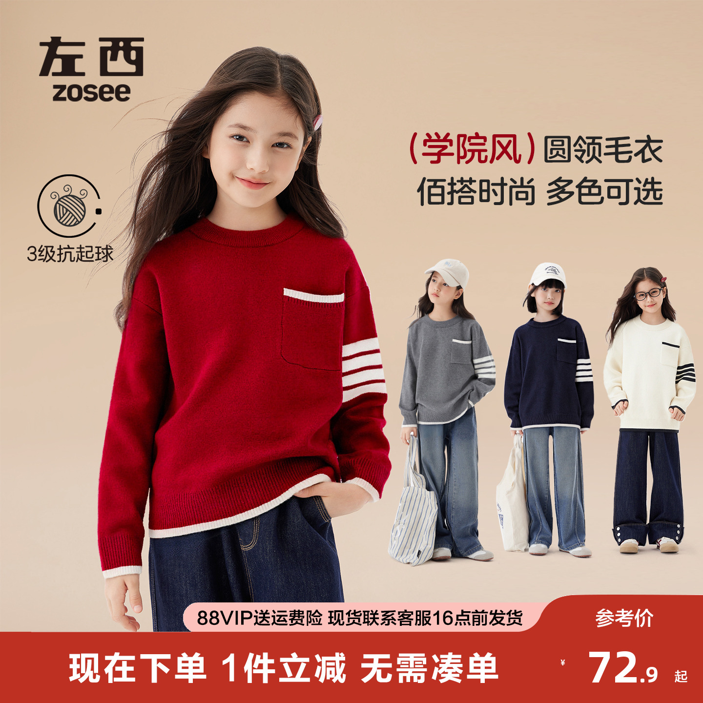 女童经典杠条圆领毛衣撞色针织衫