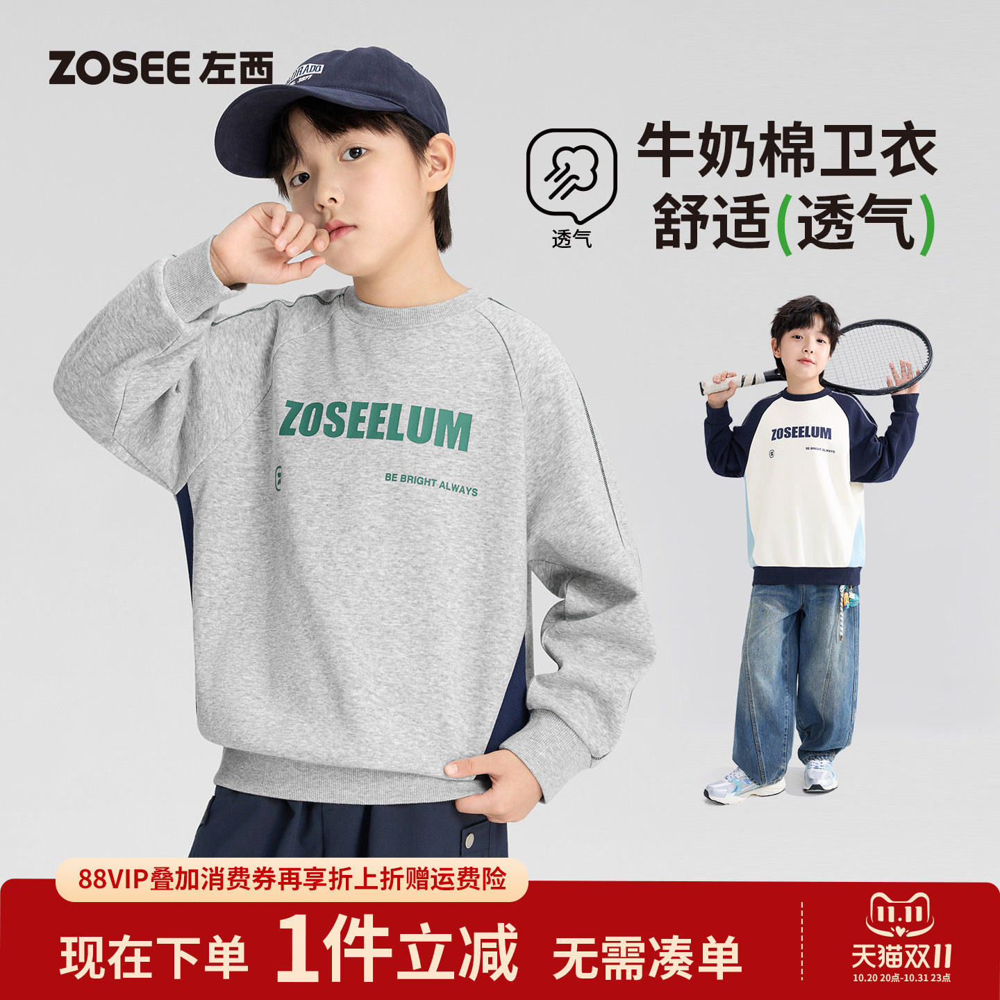 左西童装男童卫衣2026新款男孩撞色字母运动插肩袖洋气秋装套头衫