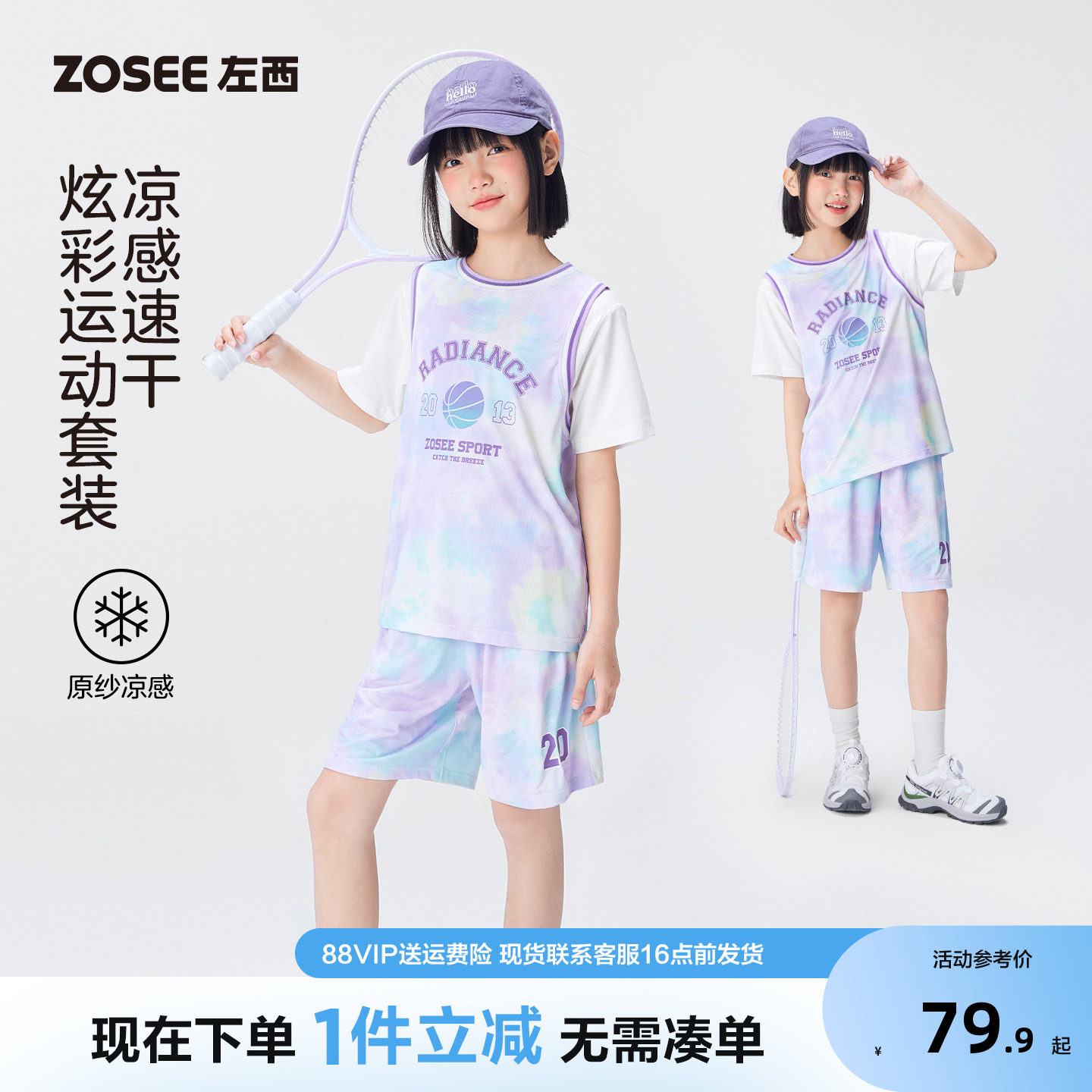 左西女童运动套装2026新款儿童炫彩凉感网眼速干透气女孩篮球服夏