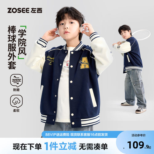 左西童装男童棒球服2026新款
