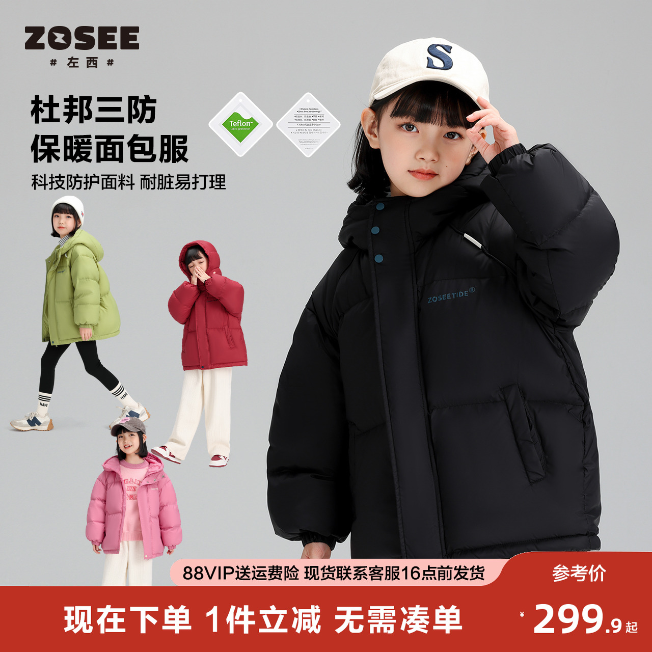 左西童装三防中长款冬款