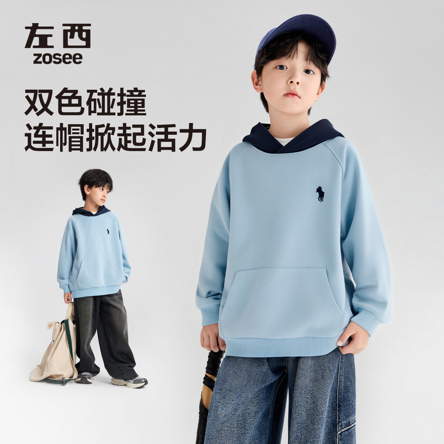 男童撞色连帽插肩袖卫衣小马绣花