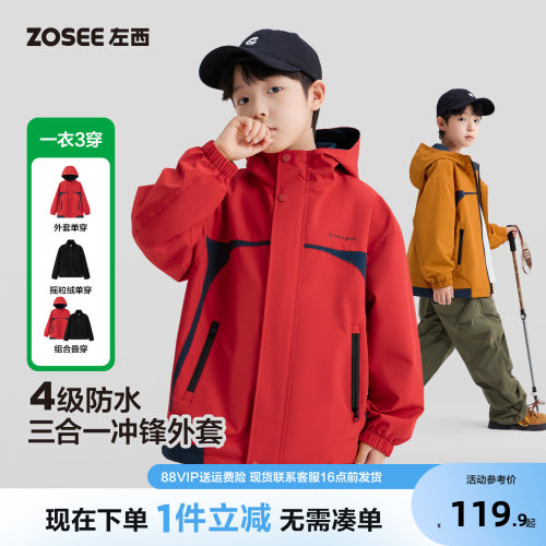 左西童装儿童机能户外冲锋外套
