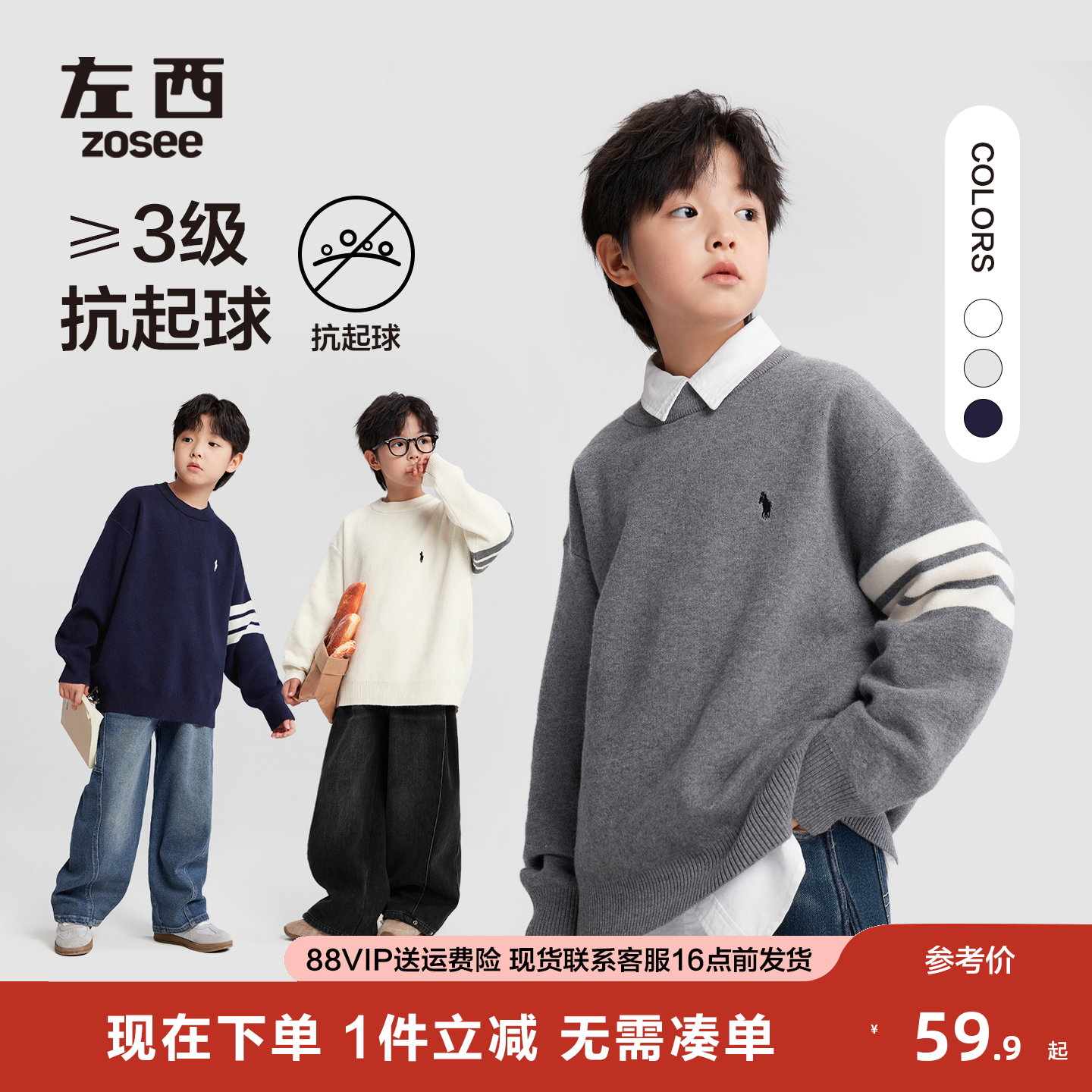 左西童装男童毛衣秋冬儿童学院风套头针织衫2025新款洋气打底冬装,童装/婴儿装/亲子装,毛衣/针织衫,淘宝优惠券,粉丝福利购,淘宝优惠卷