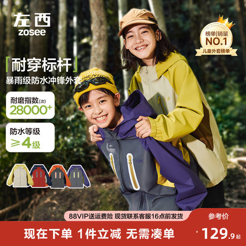 左西男童冲锋衣三合一儿童外套