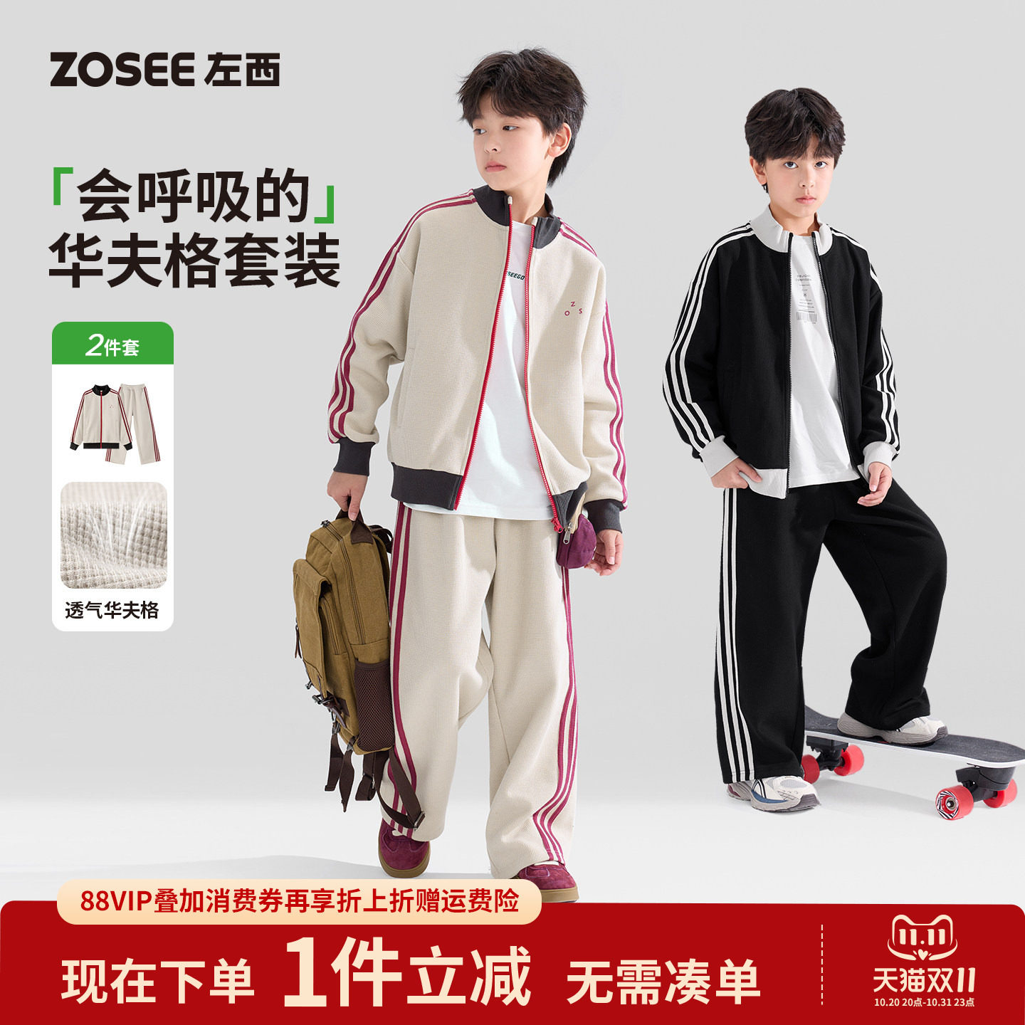左西童装男童运动套装2026秋季新款儿童外套华夫格撞色立领春秋装