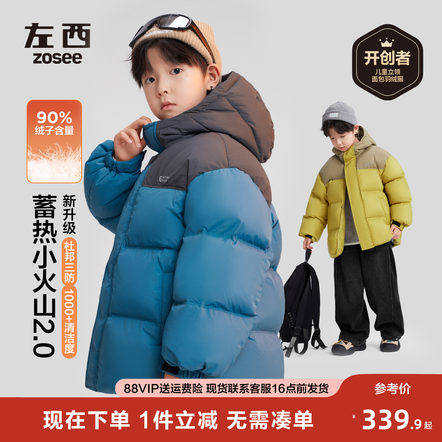 男童石墨烯背暖发热90绒子羽绒服